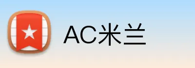 AC米兰 logo